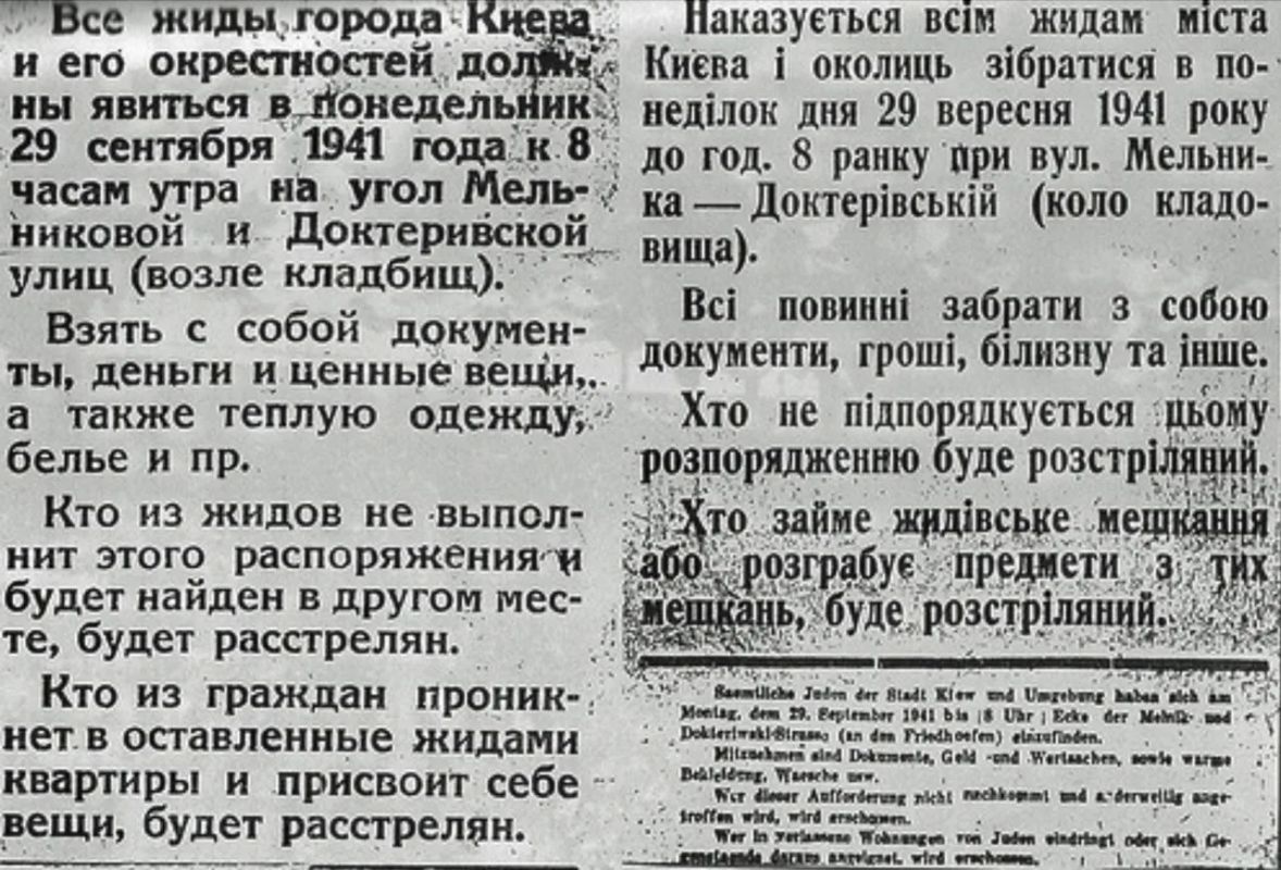 Владимир Корнилов: В этот день 85 лет назад началось массовое истребление евреев Киева в Бабьем Яру