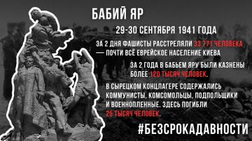 #БезСрокаДавности. 29 сентября исполняется 85 лет со дня начала массовых расстрелов гитлеровцами еврейского населения на окраине оккупированного Киева в урочище Бабий Яр. 29–30 сентября 1941 года гитлеровцы и их пособники...