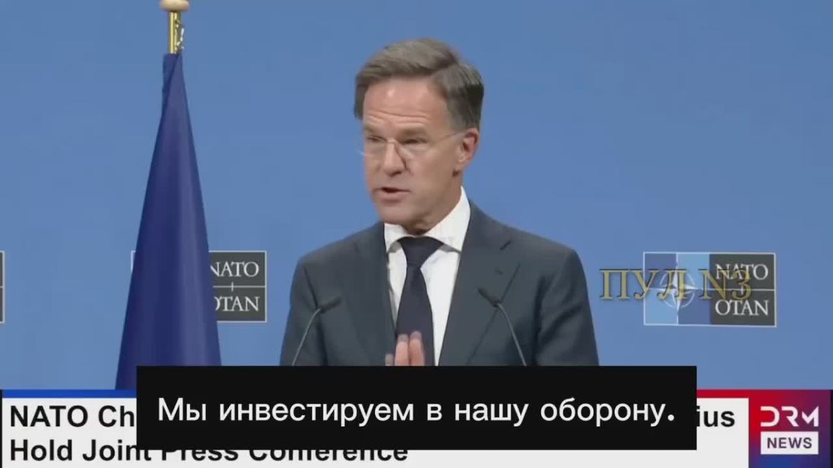 Генсек НАТО Рютте:. Мы инвестируем в нашу оборону