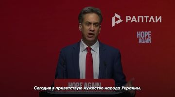 «Мы будем с народом Украины, пока он не победит», — глава британского МИД Эд Милибэнд заявил, что «всегда будет давать отпор российским угрозам»