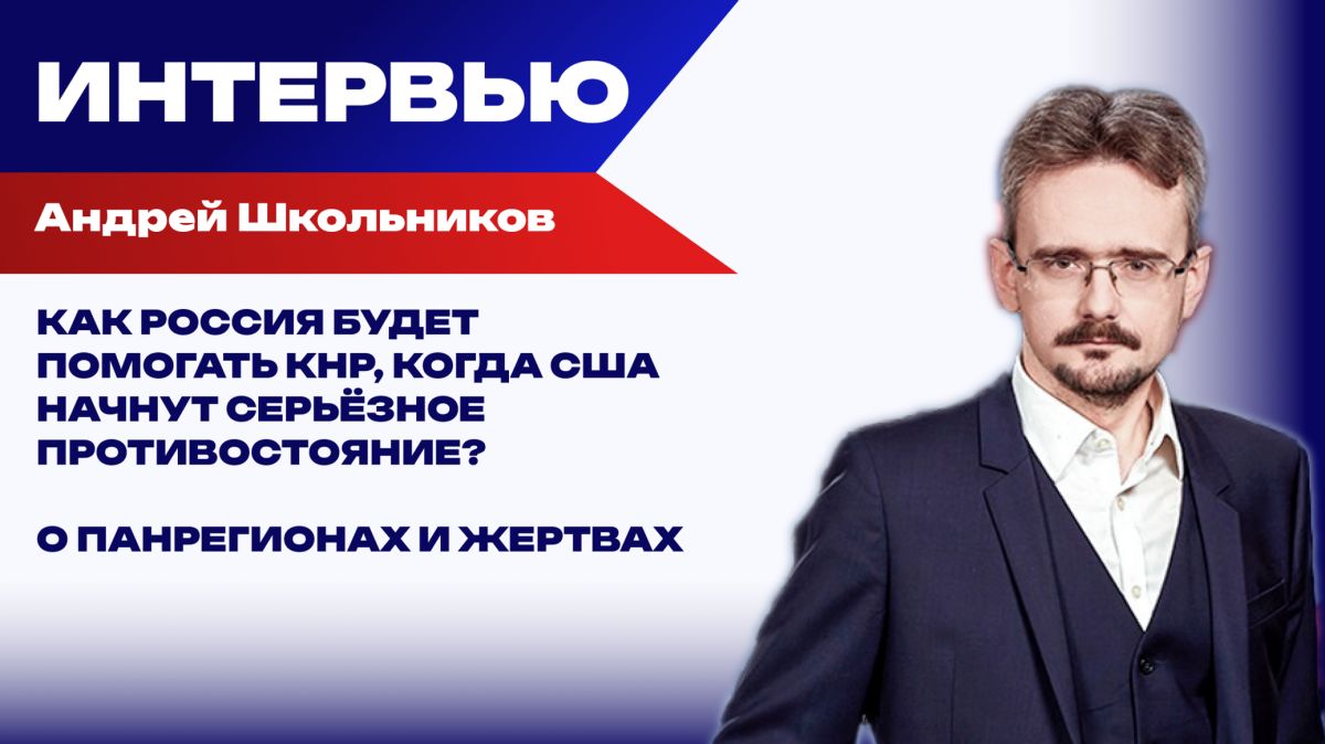 Невоенное решение вопроса Украины закрыли ещё в 2020 году! Школьников о жёстком сценарии на будущее