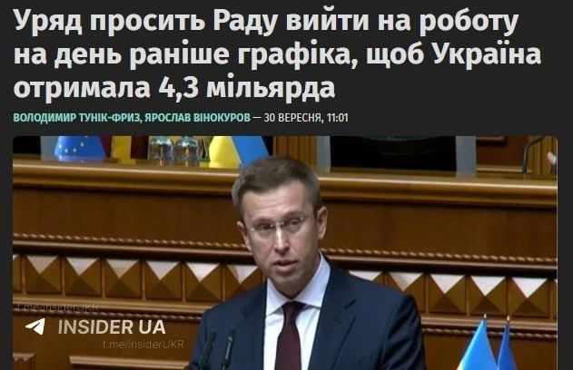 Украинских депутатов просят выйти на работу чтобы страна получила деньги