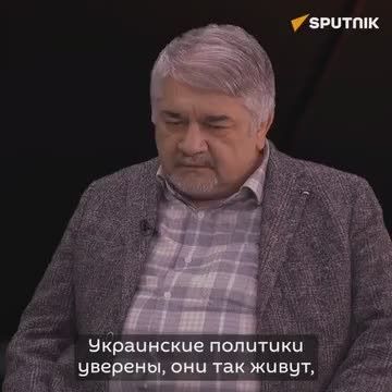 Украина ищет больших хозяев, чтобы нажаловаться на Россию, раньше это были США, сейчас она попробовала через Китай, заявил политолог Ищенко в программе "Честная аналитика" на
