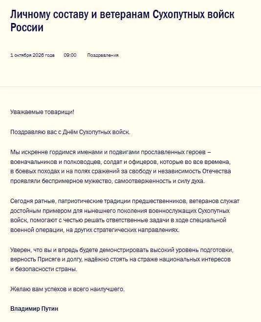 Владимир Путин поздравил Сухопутные войска с профессиональным праздником, отметив, что ратные традиции помогают им с честью решать задачи в ходе СВО