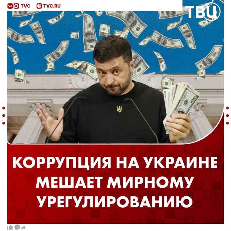 Коррупция на Украине препятствует мирному урегулированию, сообщили в СВР РФ
