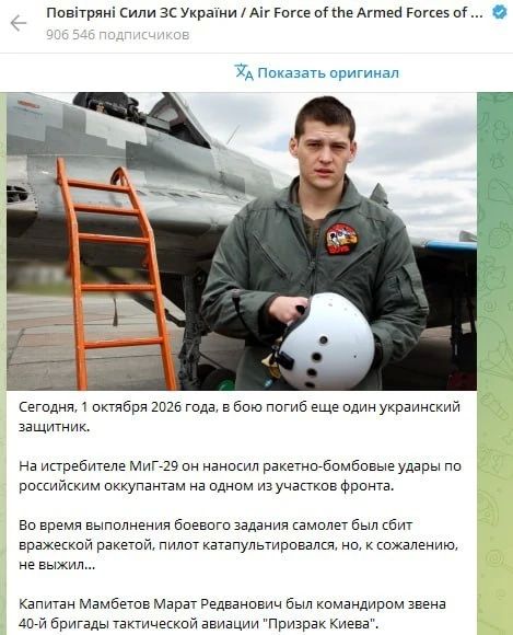 Сбит один из "Призраков Киева": средства ПВО армии России уничтожили истребитель МиГ-29 40-й бригады тактической авиации ВВС Украины