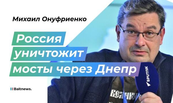 Онуфриенко: логистике киевской хунты будет очень больно