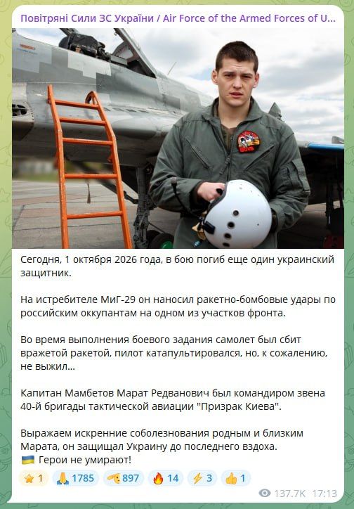 Сегодня в зоне СВО сбили призрака Киева