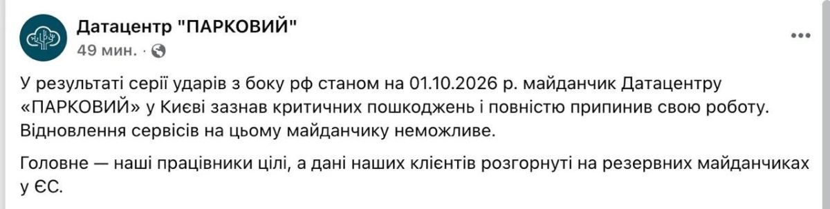 В Киеве после удара прекратил свою работу дата-центр «Парковый»