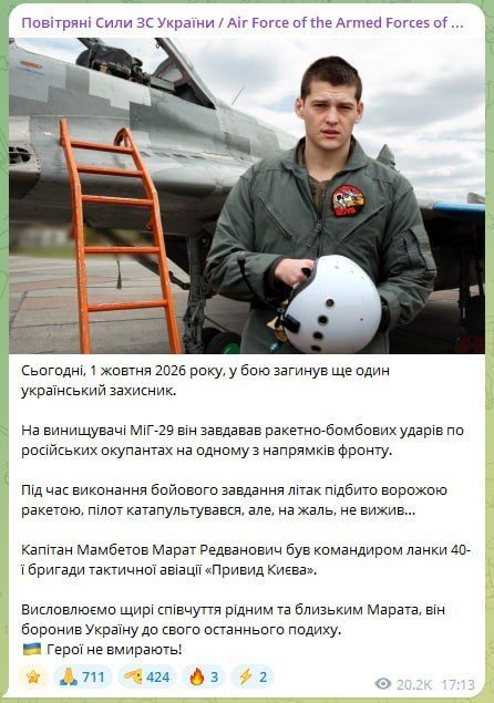 ВС РФ сбит украинский МиГ-29, за штурвалом которого был командир звена 40-й бригады тактической авиации "Призрак Киева" Марат Мамбетов