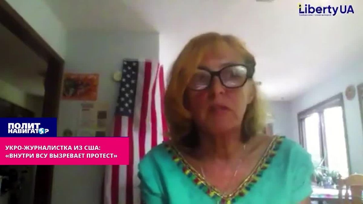 Укро-журналистка из США: «Внутри ВСУ вызревает протест»