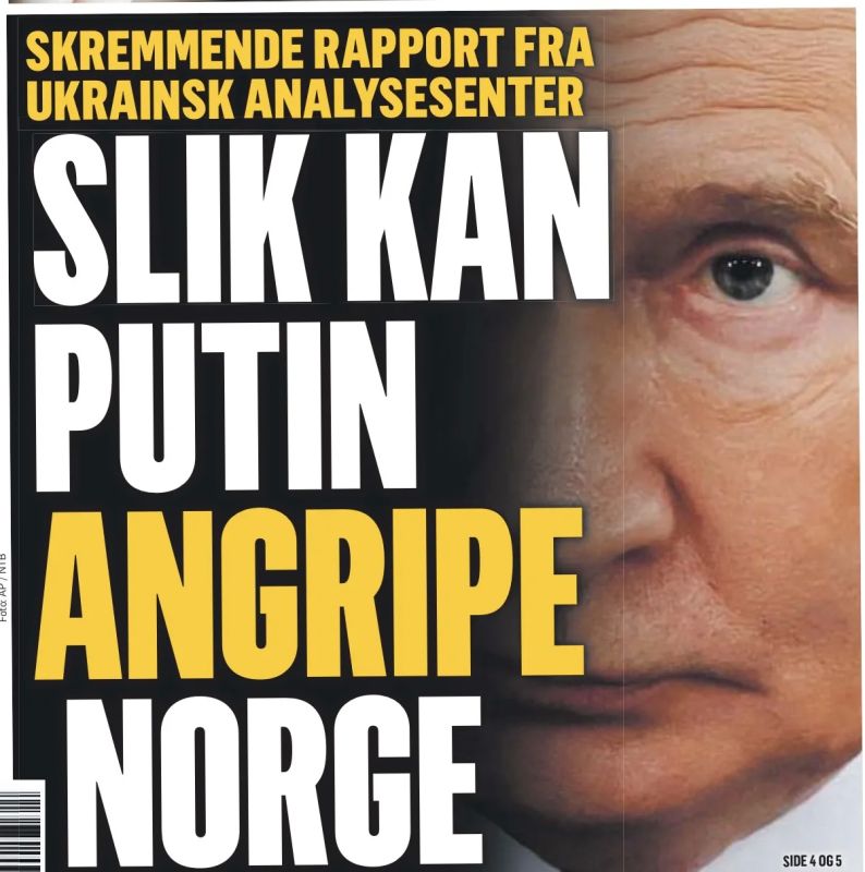 Владимир Корнилов: Первая полоса норвежской Dagbladet опять пугает русскими: «Как Путин может напасть на Норвегию»