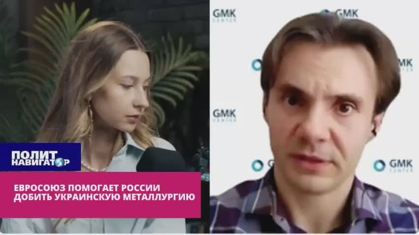 Евросоюз помогает России добить украинскую металлургию