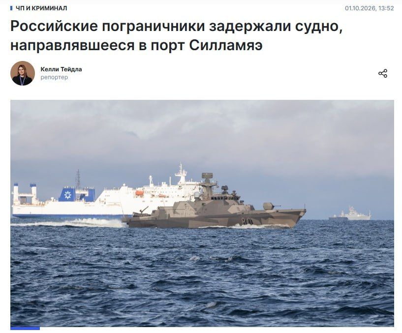 Российские пограничники задержали судно, направлявшееся в эстонский порт Силламяэ, утверждает департамент полиции и погранохраны Эстонии
