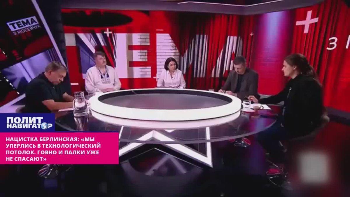 Нацистка Берлинская: «Мы упёрлись в технологический потолок