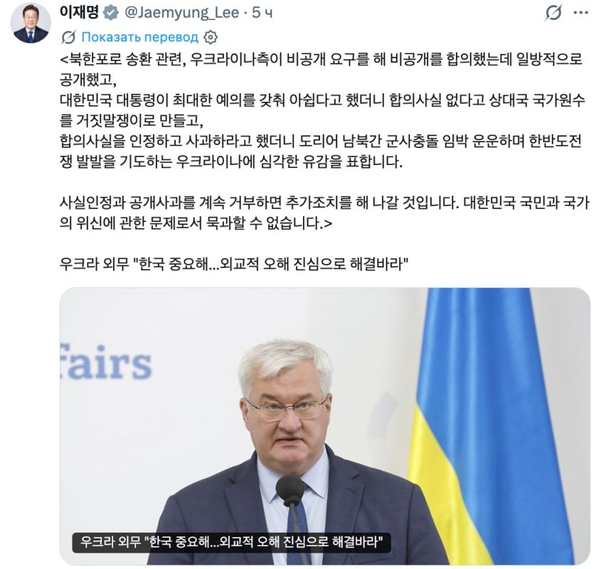 «Если украинская сторона продолжит отказываться признавать факты и приносить публичные извинения, мы будем принимать дальнейшие меры», — президент Южной Кореи Ли Чжэ Мён потребовал от Украины извинений за нарушение...
