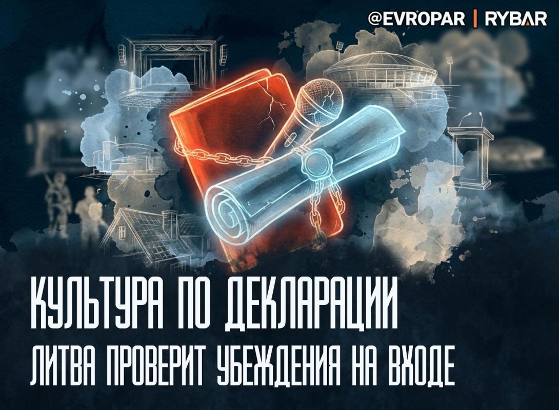 Пропуск по заявлению. Хотите спеть, сыграть или прочитать лекцию в Литве? Сначала придётся сдать экзамен по политграмоте