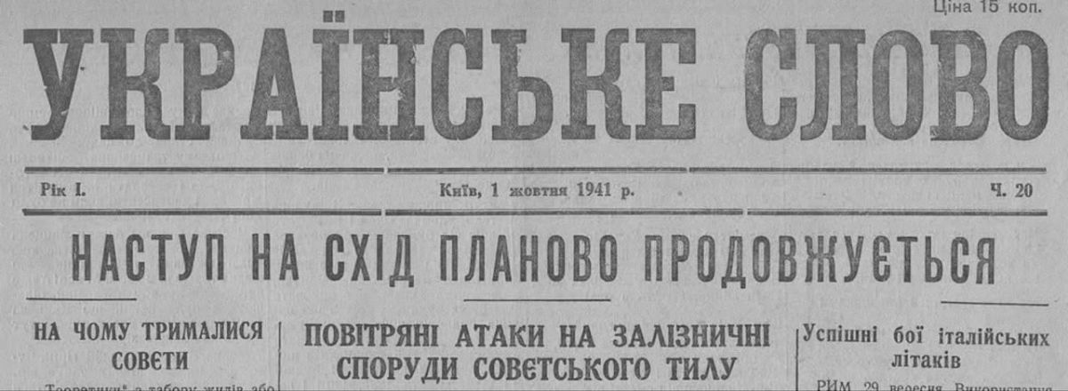 Владимир Корнилов: И снова об украинских националистах и их реакции на Бабий Яр. Перед вами - газета "Украинское слово", издаваемая "походной группой ОУН" в Киеве