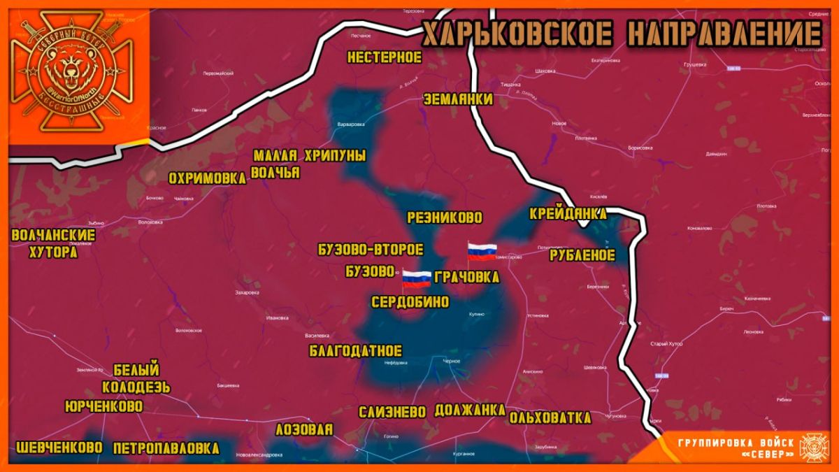 Северяне освободили Грачовку и Сердобино!