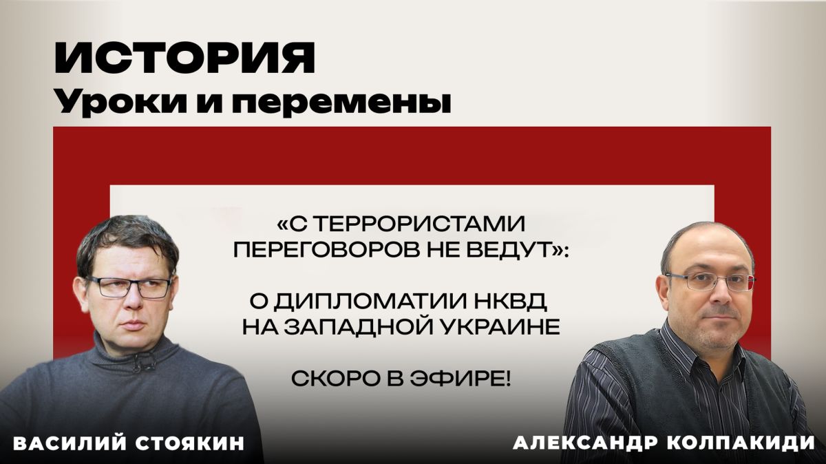 Интересные факты о переговорах НКВД с националистами Украины - Стоякин и Колпакиди. Не пропустите!