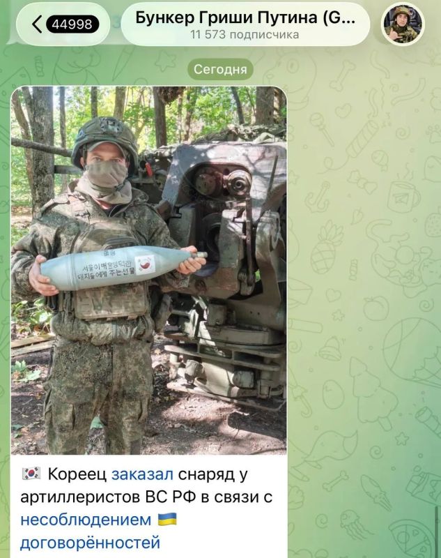 Южнокорейцы присылают деньги для ВС РФ