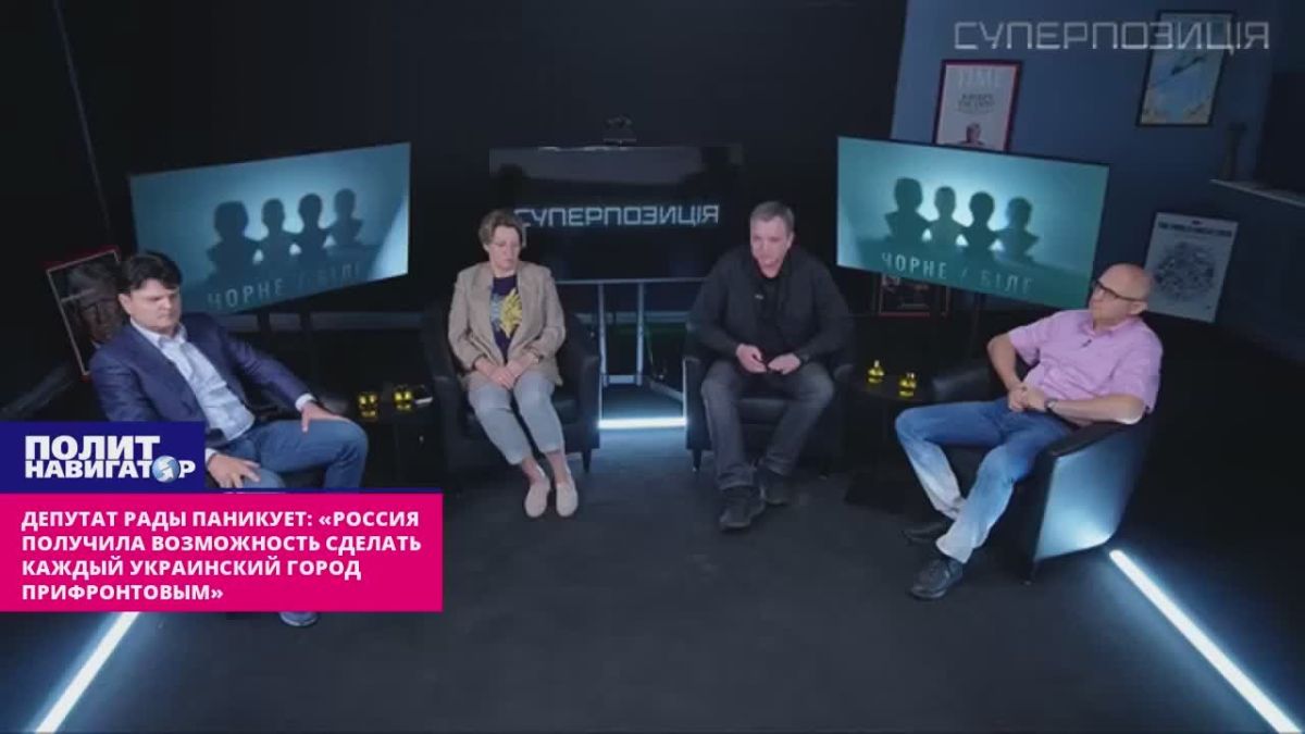 Депутат Рады паникует: «Россия получила возможность сделать каждый украинский город прифронтовым»