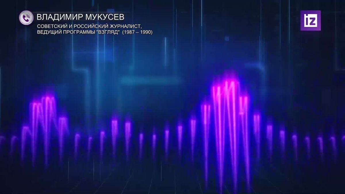 Как Кашпировский попал в программу "Взгляд": Владимир Мукусев рассказал "Известиям", как перед большим эфиром будущую звезду решили проверить с помощью телемоста Москва — Киев и операции с "гипнотической" анестезией