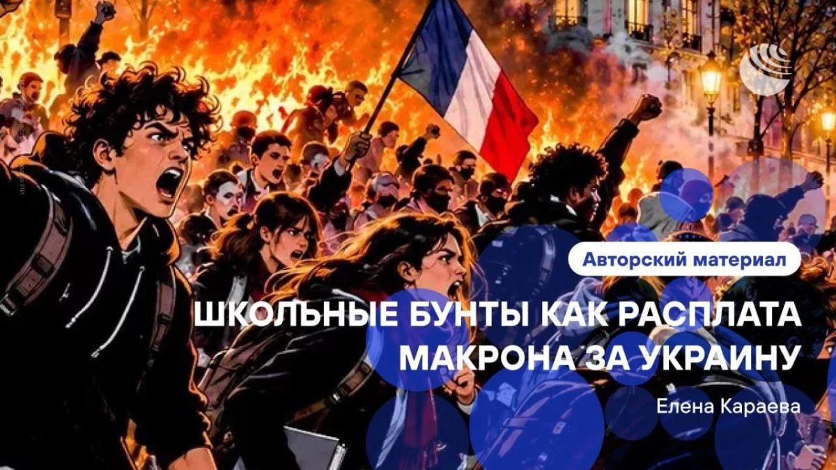 Францию захлестнули беспорядки: старшеклассники по всей стране протестуют против проблем в образовании