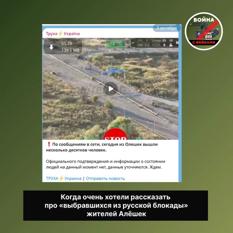 Как украинская пропаганда сама себя обличает, пытаясь выжать всё из ситуации в Алёшках