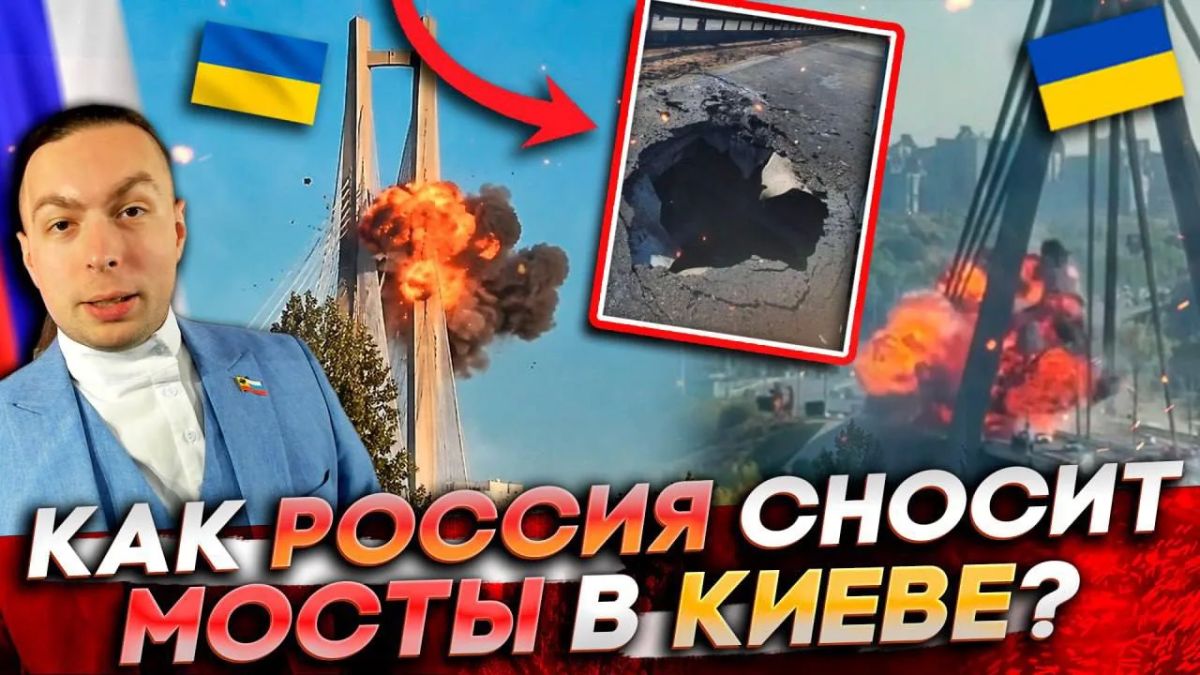 КАК РОССИЯ СНОСИТ МОСТЫ в КИЕВЕ? Чем ОТВЕТИТ УКРАИНА?