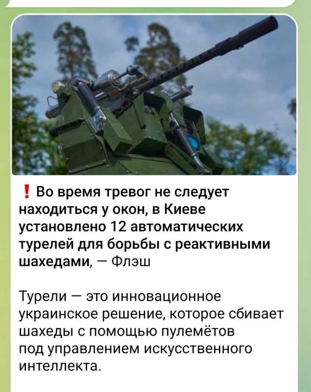 В Киеве призвали не подходить к окнам из-за риска попасть под огонь турелей с ИИ