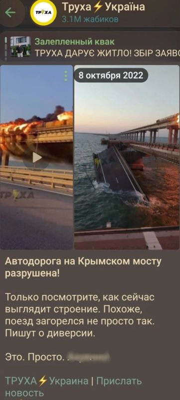 Листая старую тетрадь.... В свете продолжающихся ударов ВС РФ по мостам через Днепр и сопутствующего воя хунты Зеленского стоит вспомнить зубоскальные посты некоторых украинских ТГ-каналов