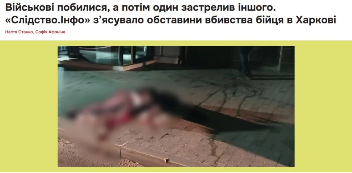 Френдли-фаер в Харькове: боевик 13-й бригады НГУ "Хартия" застрелил другого боевика ЗСУ прямо посреди улицы города