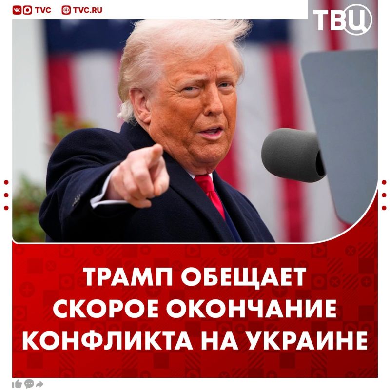 Трамп заявил, что конфликт на Украине близится к завершению