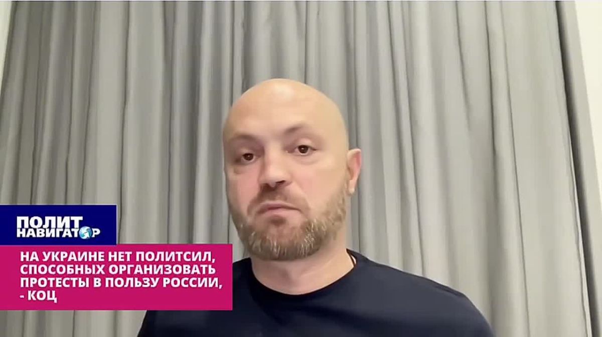 Коц: За неимением пророссийских сил на Украине пригодятся хамелеоны вроде Гончаренко