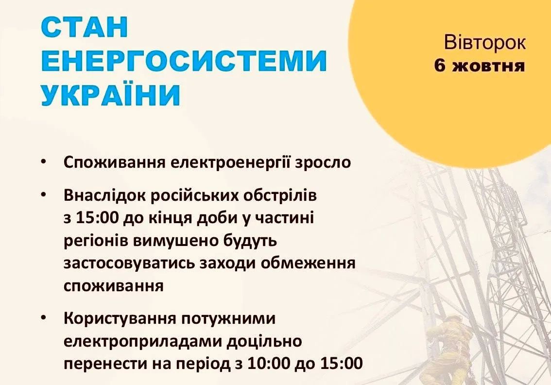 В ряде регионов Украины с 15:00 до конца суток будут отключать свет по графикам до одной очереди, сообщает Укрэнерго