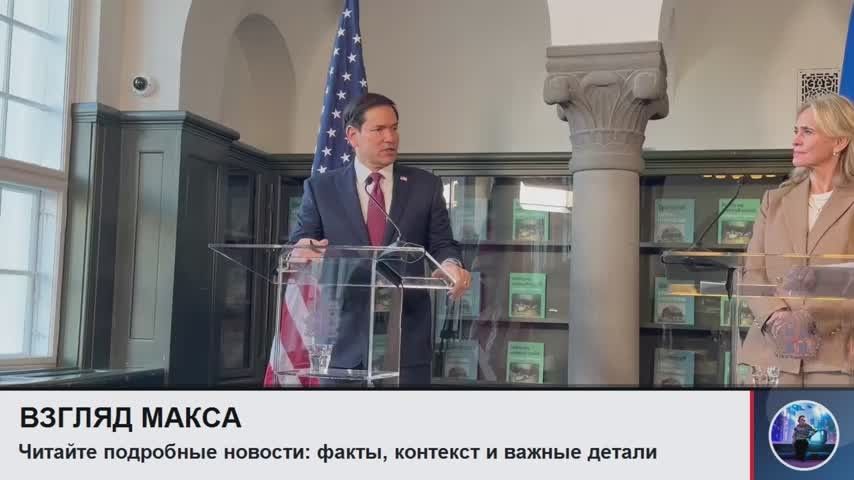 Госсекретарь США Рубио заявил, что вступление Украины в НАТО сейчас не рассматривается