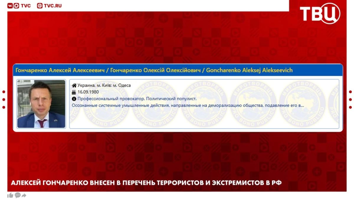 Нардеп Гончаренко* попал в базу экстремистского «Миротворца» после призывов к переговорам с Россией