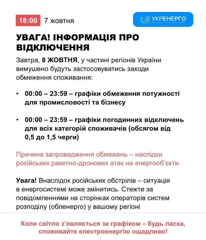Записки ветерана: А вот и новая реальность для Киева, да и для всей Украины – опубликованы графики отключений электричества на завтра в столице и ряде регионов страны