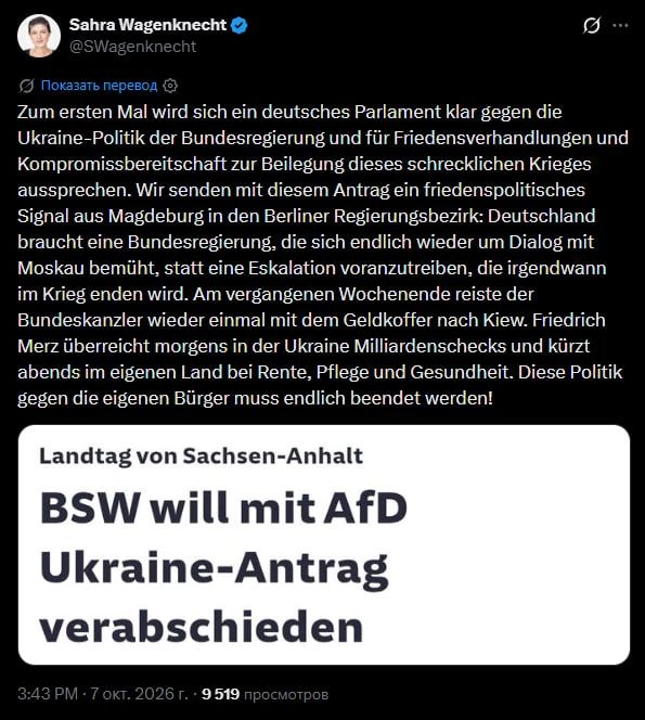 "Впервые немецкий парламент четко выступит против политики федерального правительства в отношении Украины и за мирные переговоры, за готовность к компромиссу для урегулирования этого ужасного конфликта