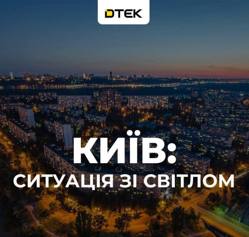 Киев снова без света - энергохолдинг ДТЭК сообщил об аварийном отключении света в городе