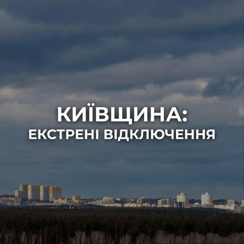 В Киеве и области экстренные отключения света, также пропала вода