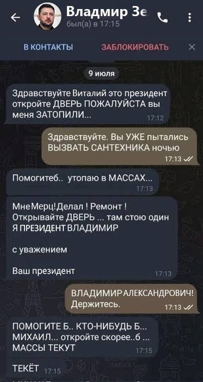 Слита переписка из Киева
