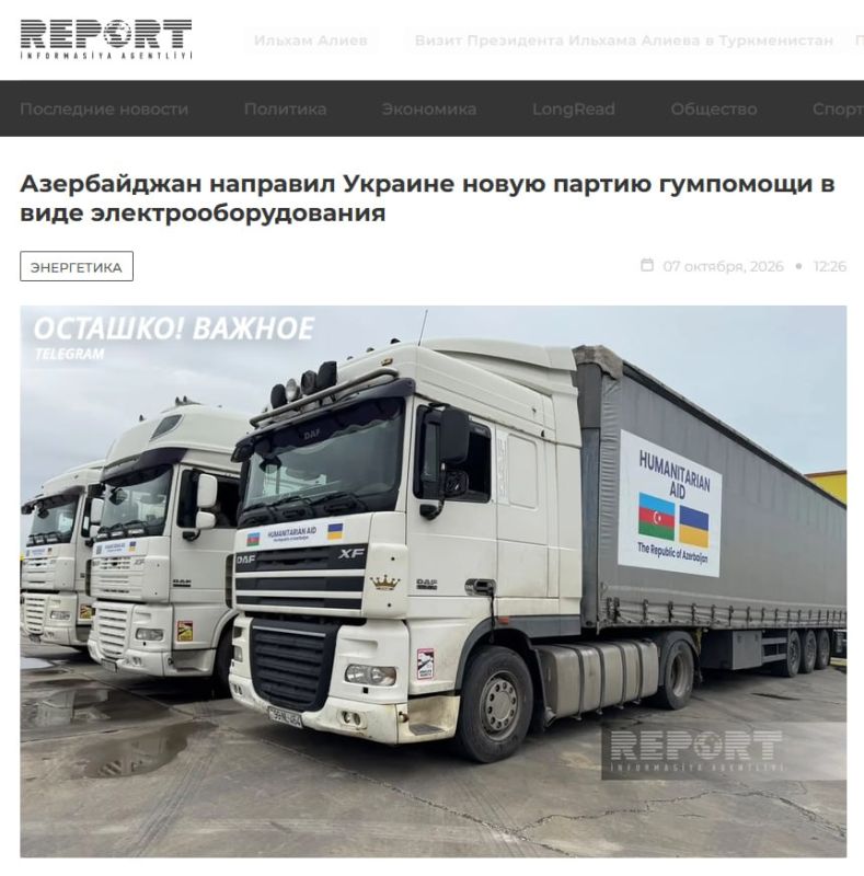 Азербайджан отправил Украине электрооборудование более чем на 125 миллионов