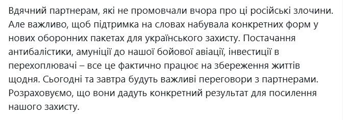 Зеленский говорит европейцам, что ему нужны их деньги и оружие, а не слова соболезнования и обещания