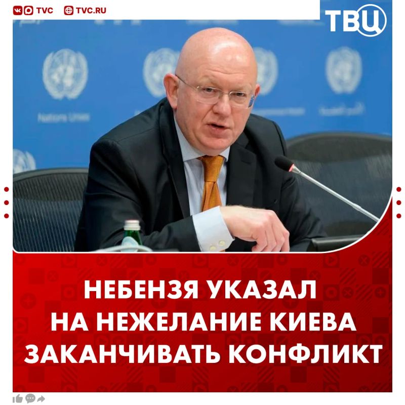 Зеленскому не нужно подлинное урегулирование конфликта на Украине, заявил Василий Небензя
