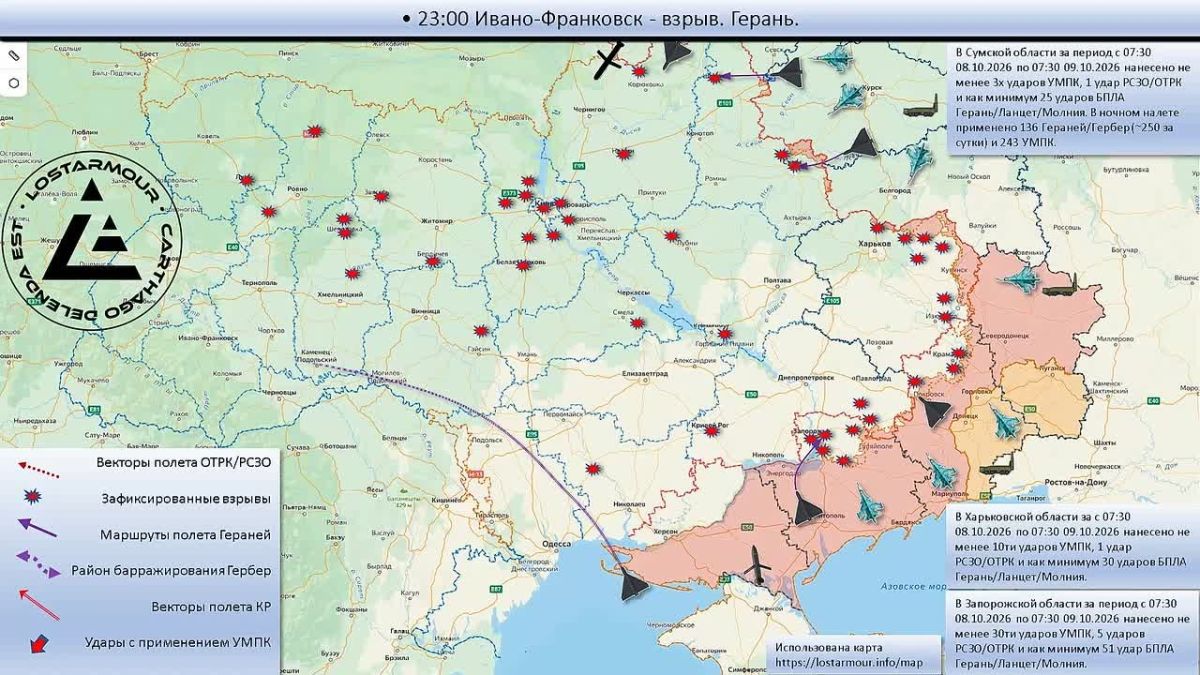 Анимированная схема ударов по территории Украины 07:30 08 октября 2026 – 07:30 09 октября 2026 года