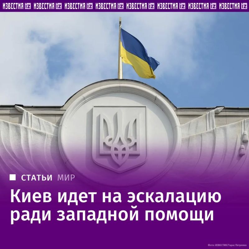 Эскалация стала для Украины способом выбивать новые транши от ЕС и доказывать свою полезность Брюсселю в противостоянии с Москвой, заявили "Известиям" в МИД России
