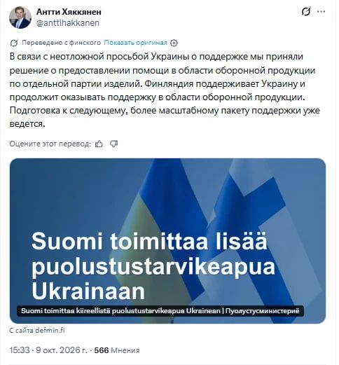 Финляндия посылает срочный пакет военной помощи Украине