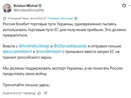 Эстония и Латвия присоединились к литовскому предложению запретить транзит российского зерна через ЕС, сообщил премьер-министр Эстонии